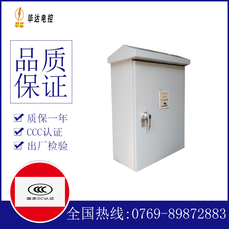 思南排污泵控制箱